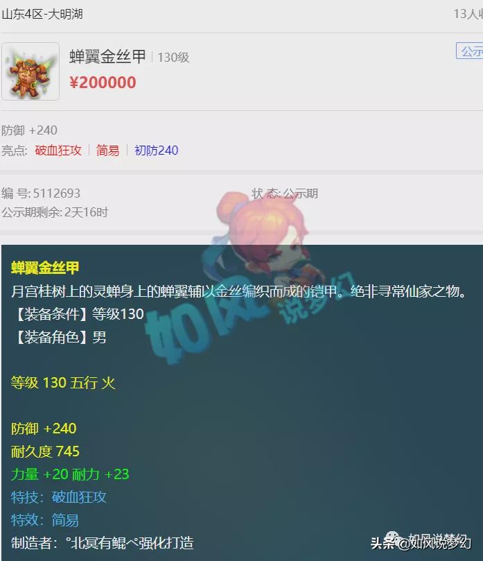 梦幻西游：珍宝阁咒师普陀征战武神坛，第一女主播小龙女服战首秀
