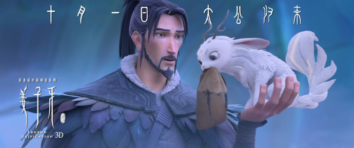 梦幻西游：联动电影《姜子牙》，祥瑞“四不相”降临梦幻三界