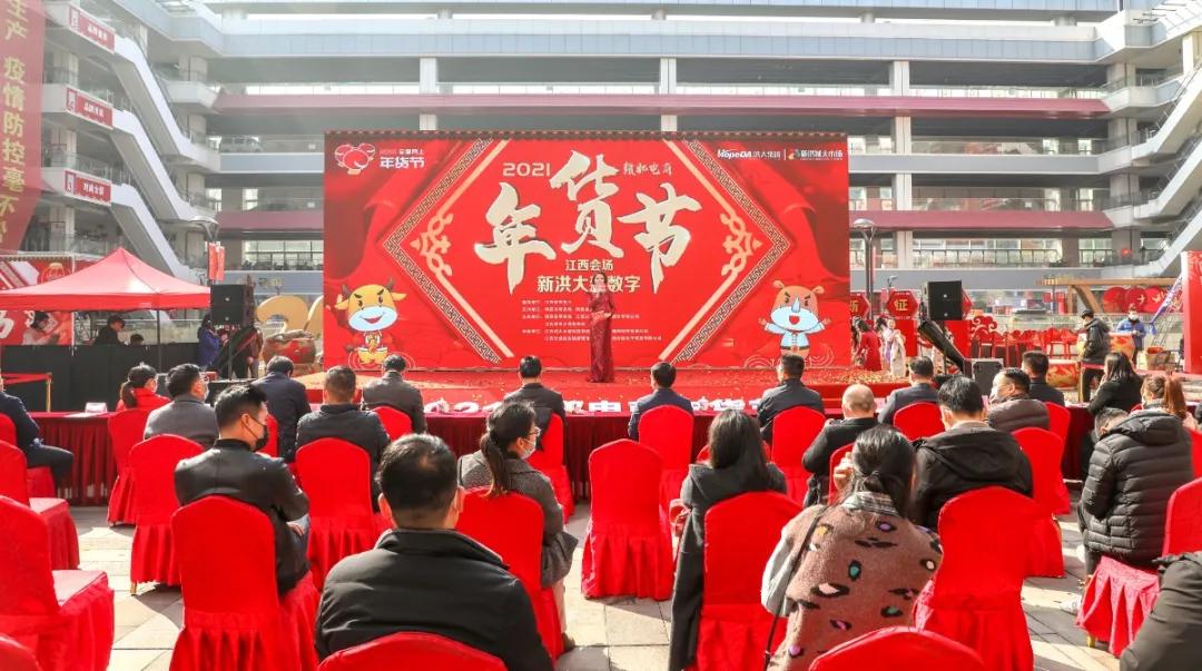 牛气冲天2021全国网上赣鄱电商年货节启动仪式在新洪城大市场隆重举行