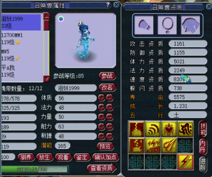 梦幻西游：兽哥展示神威魔王寨，超多极品无级别，法伤高达2066！