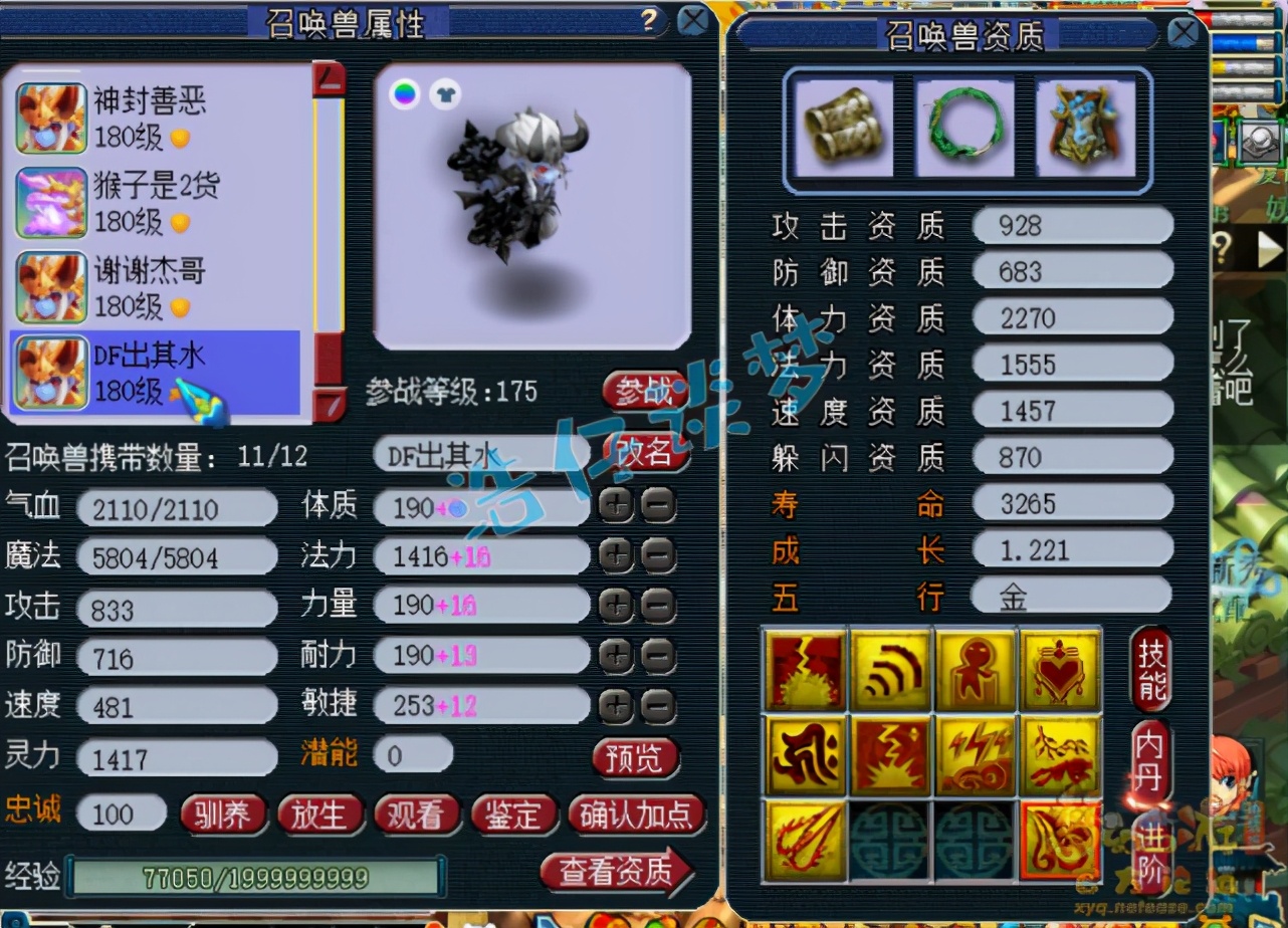 梦幻西游：175一线方寸，16+11愤怒6特技加身，实力不输服战号