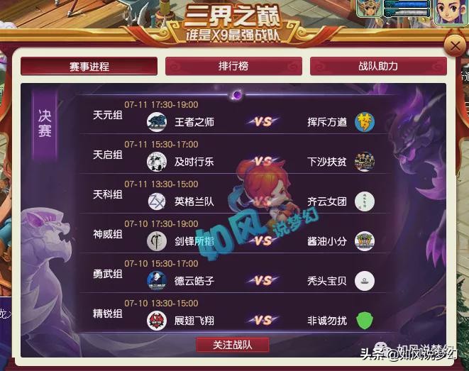 梦幻西游：珍宝阁与西栅会师冠军杯决赛，千万神豪秋杀离开明秀园