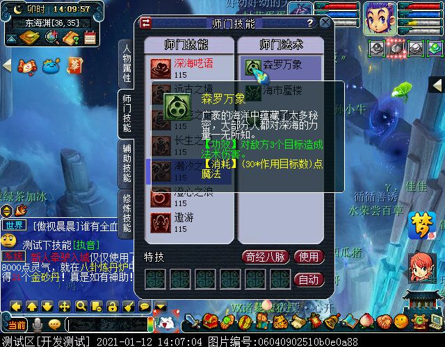 东海渊门派特色及师门技能曝光，归属奇遇门派，最高为109级