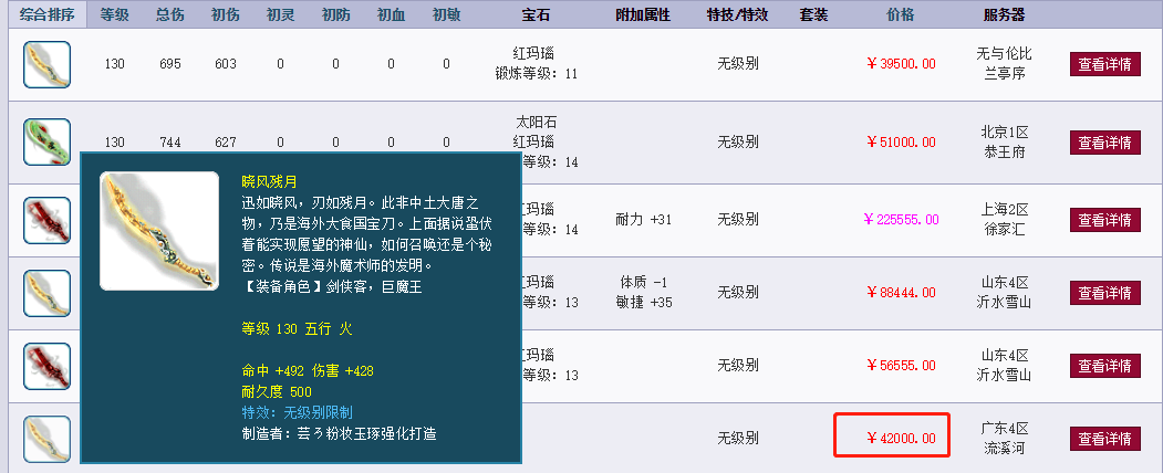 梦幻西游：容易逆袭？有玩家鉴定出130无级别武器，让人羡慕