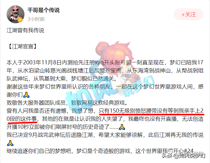 梦幻西游：珍宝阁千哥宣布9月服战后退役，文哥接手全服第1女儿