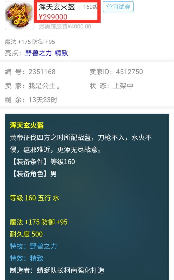 梦幻西游：商人倒卖160特技头盔，从9W涨到29W，都是套路