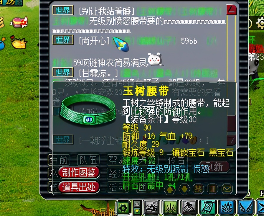 梦幻西游：生日又出无级别愤怒腰带，梦幻币就能买到，39级抢着要