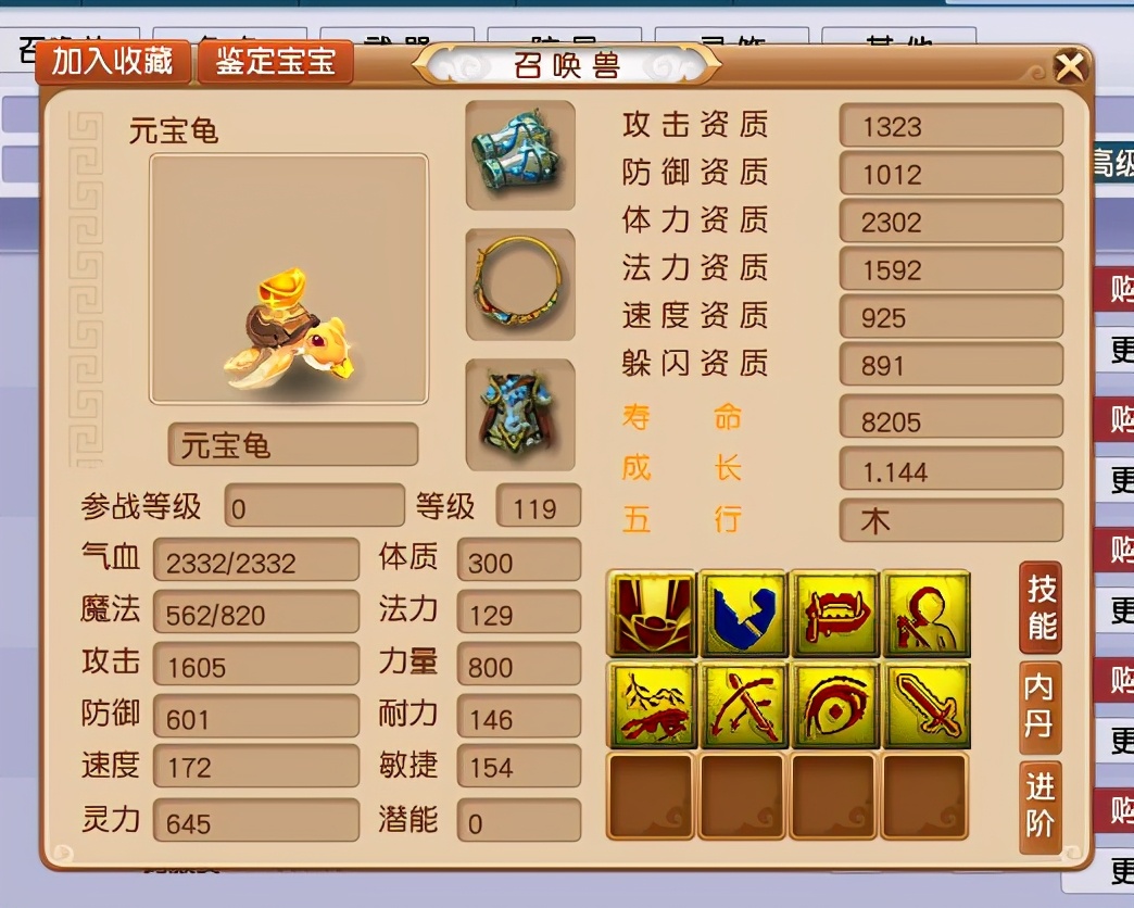 梦幻西游：全服第一连善元宝龟诞生！8技能带招财进宝极致完美