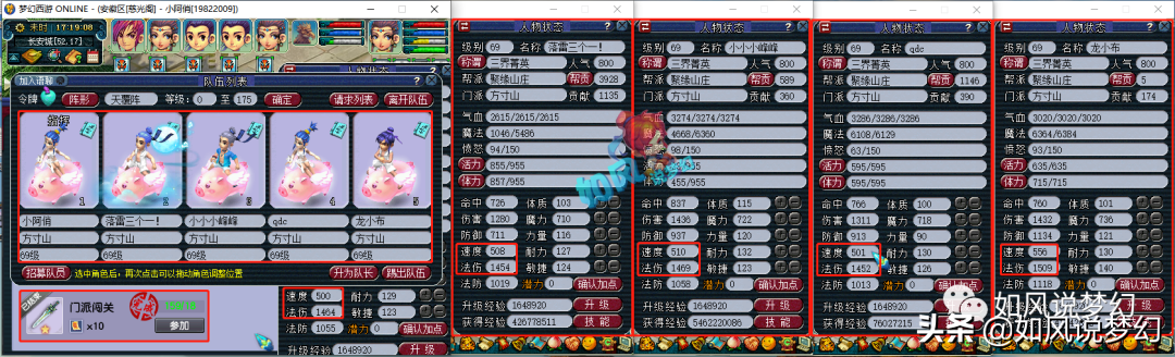 梦幻西游：69五方寸队伍18门派闯关，2小时杀了159关