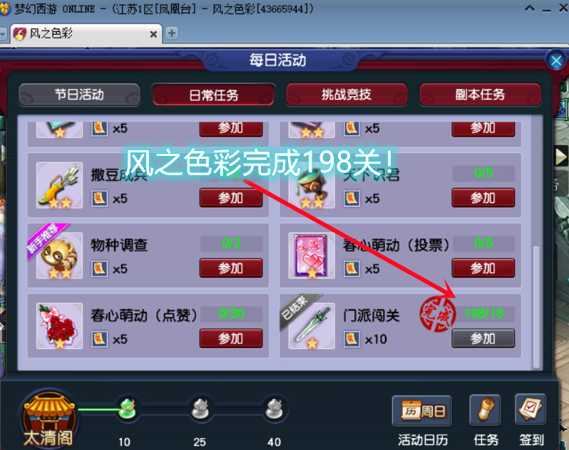 梦幻西游：风之色彩18门刷198关，再次打破纪录领跑全服