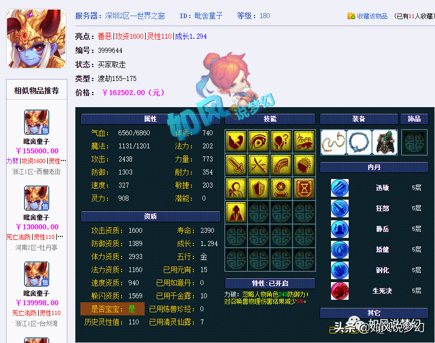 梦幻西游：姑苏城“5人阵容”打群雄，渡总谛听改书赚20万元？