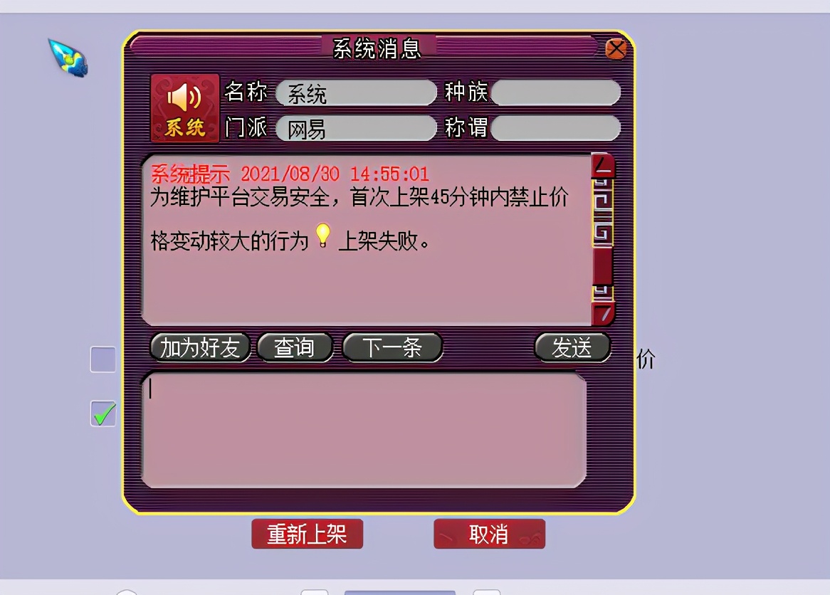 梦幻西游：藏宝阁寄售规则调整，保护期改价坑人套路成为历史