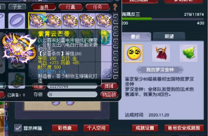 梦幻西游：半车装备成就3连，罗汉金钟特技来了