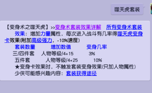 梦幻西游：物理如何选择力量套，根据变身技能分析