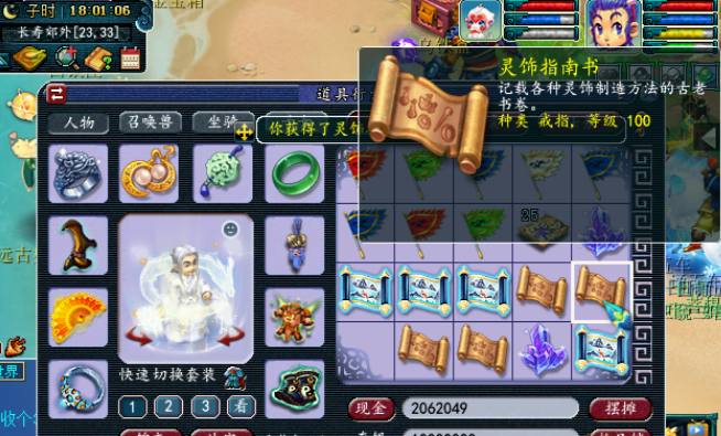 梦幻西游：少量玲珑图，竟连爆100级戒指书，感觉在做梦