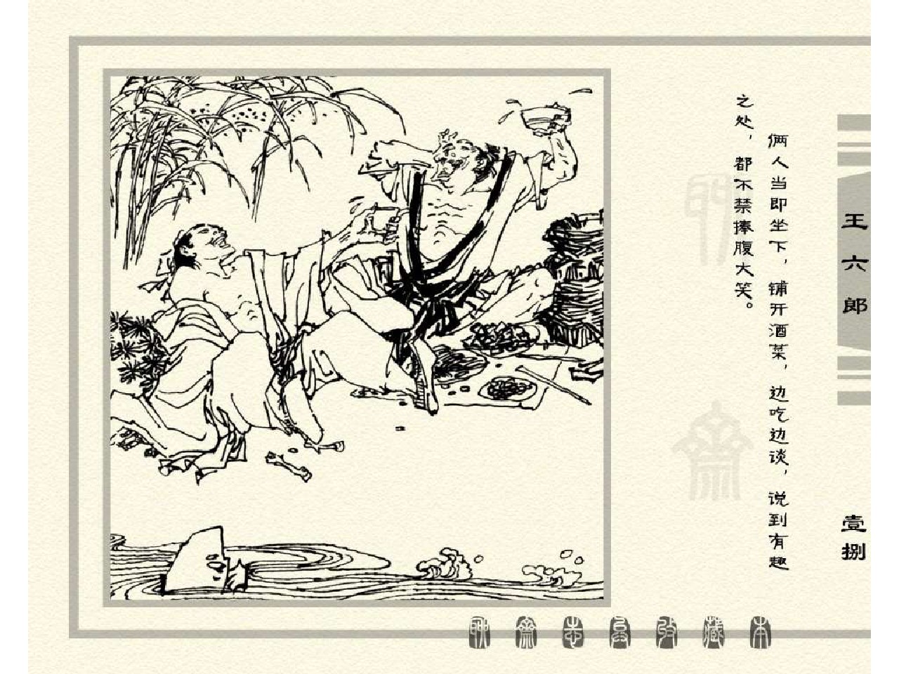五万部经典连环画库珍藏版-聊斋志异全本020王六郎