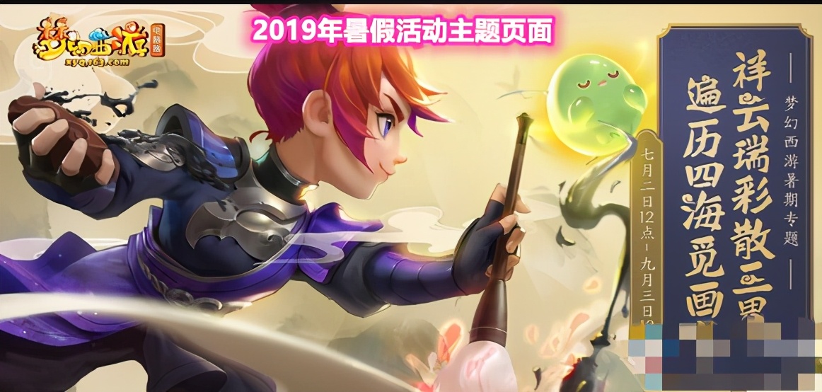 梦幻西游：七夕锦衣提前曝光？暑假活动页面出现短款锦衣