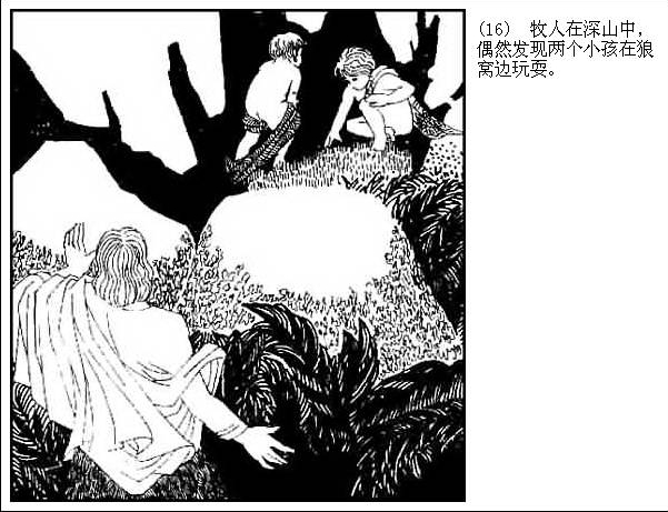 连环画---《狼儿王子》