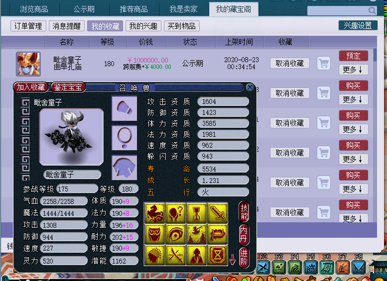 梦幻西游：全服第一法系孩子，法伤接近3100，群秒一万血