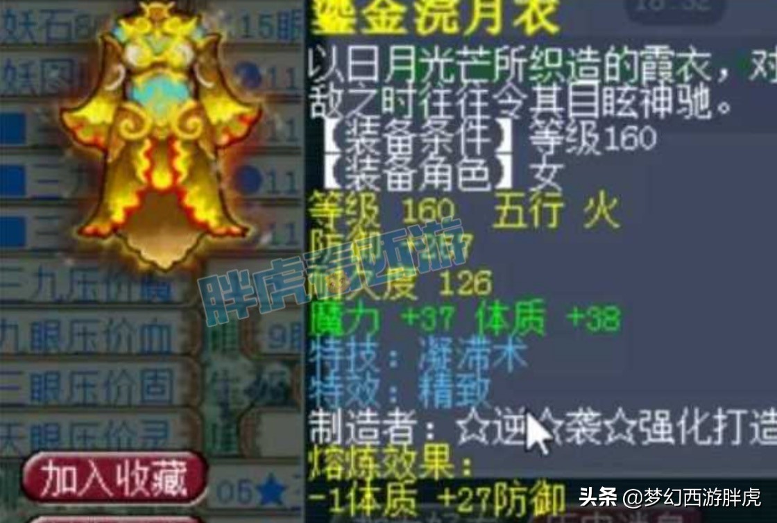 梦幻西游：然总17段衣服曝光，张梦萧成富士康车间主任