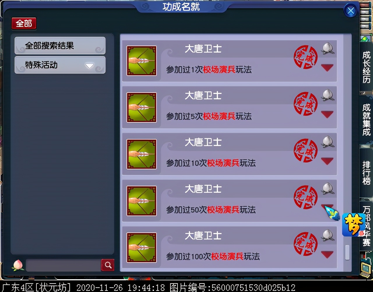 单人匹配玩法“校场演兵”：系统协助入队，无歧视组队活动