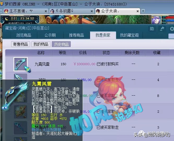 梦幻西游：新出150超级无级别弓箭，109神豪阿水400万元瞬间秒杀