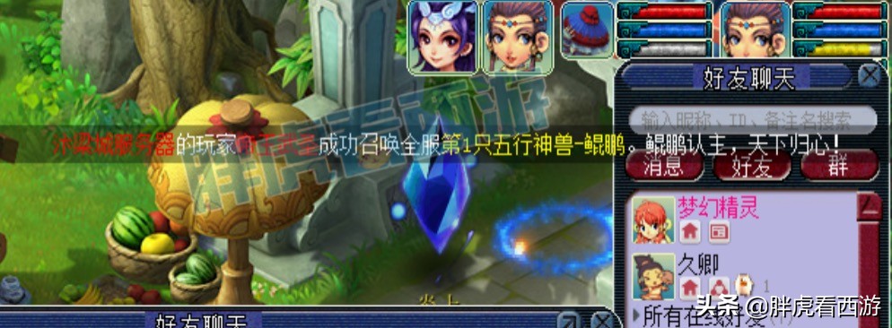 梦幻西游：全服第一只超级鲲鹏特效价值5万，加战笛秒不飞小怨灵