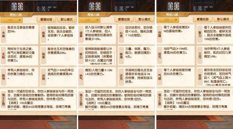 梦幻西游：新资料片，力五庄经脉重做，五庄观拥有两种力属性玩法