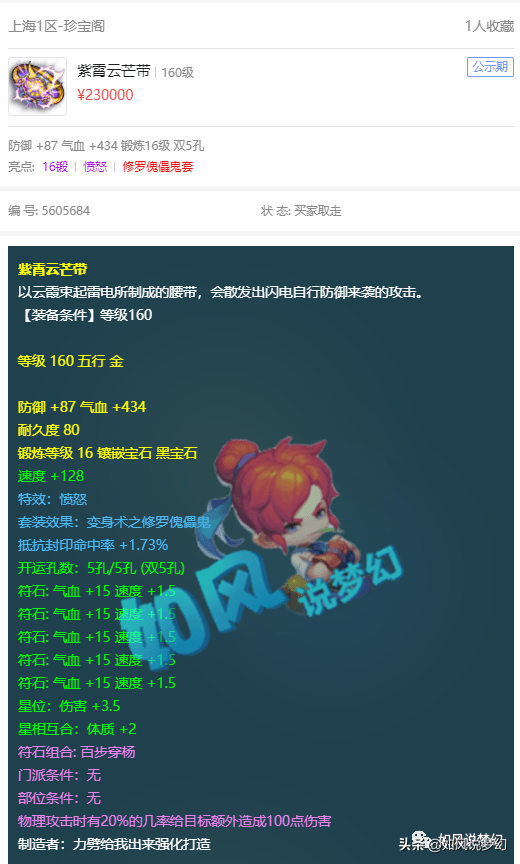 梦幻西游：第1愤怒光辉腰带要卖100万，浩文与二狗血战35回合