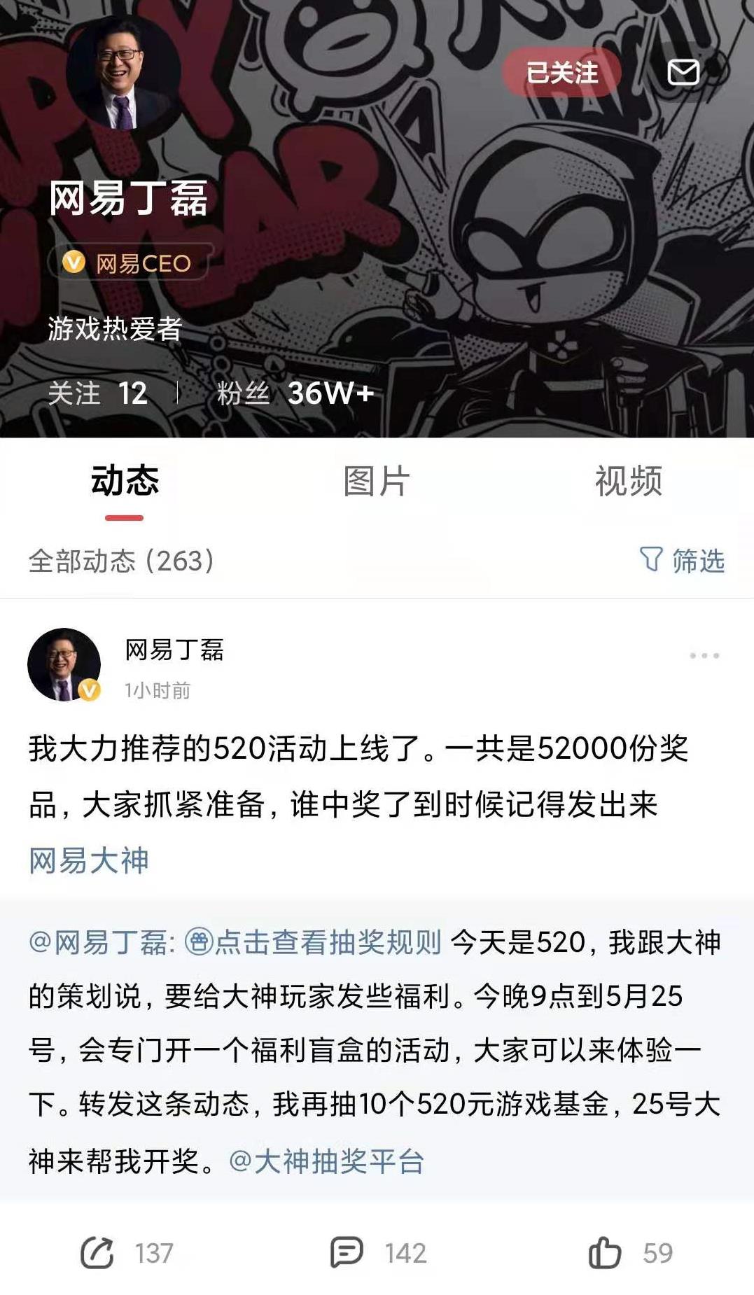 梦幻西游：网易520线上发布会，丁磊现身大神抽奖