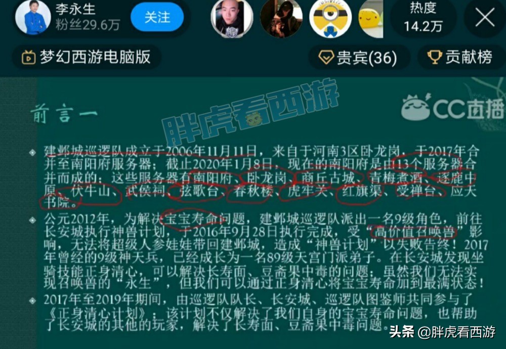 梦幻西游：老王靠梧桐美照连麦女主播，李永生“正身清心”计划