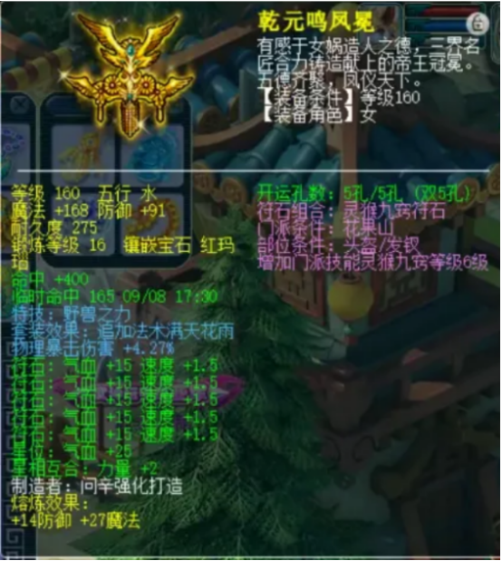 梦幻西游：明星赛兵器谱：如意金箍棒西栅老街