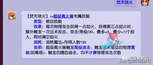 梦幻西游：新出超级离火兽“功法双修”，紫禁城剑会积分超珍宝阁