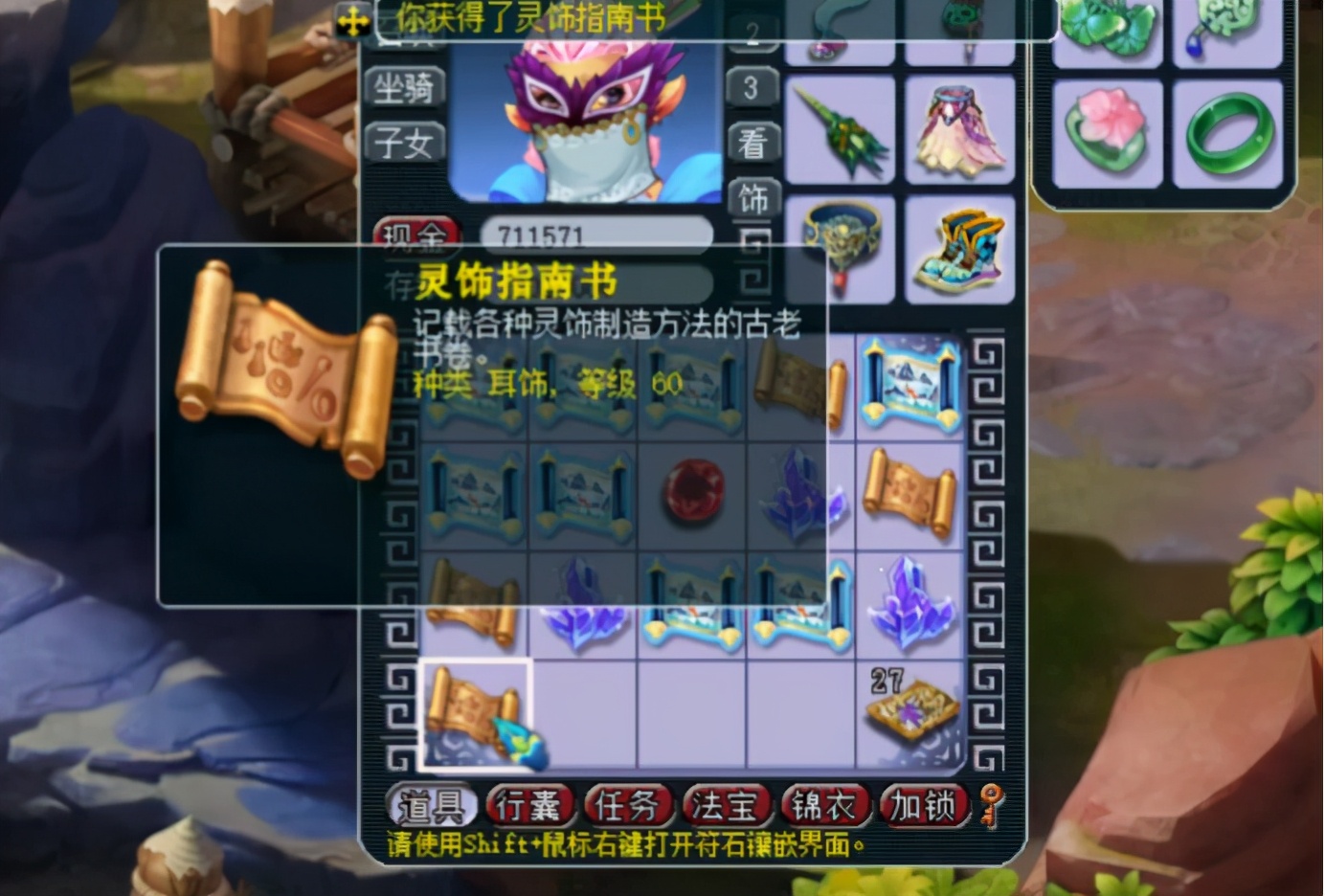 梦幻西游：向着灵饰指南书冲刺！玩家连续挖17张玲珑宝图