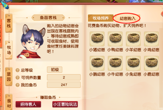 梦幻西游：代言人资料片活动探秘，你的鱼苗客栈开业了？