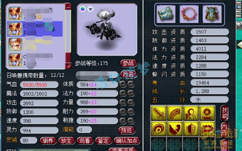 梦幻西游：175一线方寸山，6特技加身造价不菲，曾经打过服战