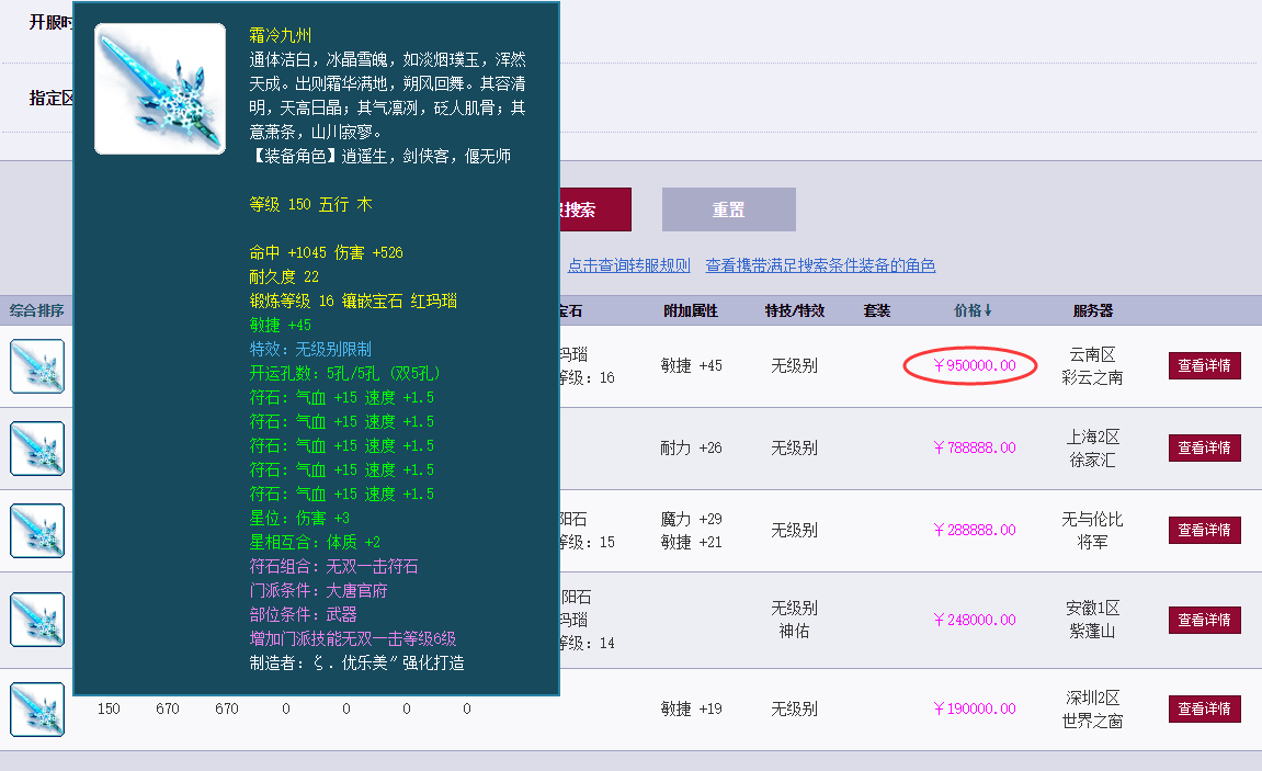 梦幻西游：又出150级无级别？幸运玩家鉴定出150高伤剑，78W上架