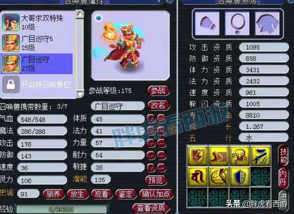 梦幻西游：召唤兽攻速天梯图，专搞队友心态的出其善恶宠