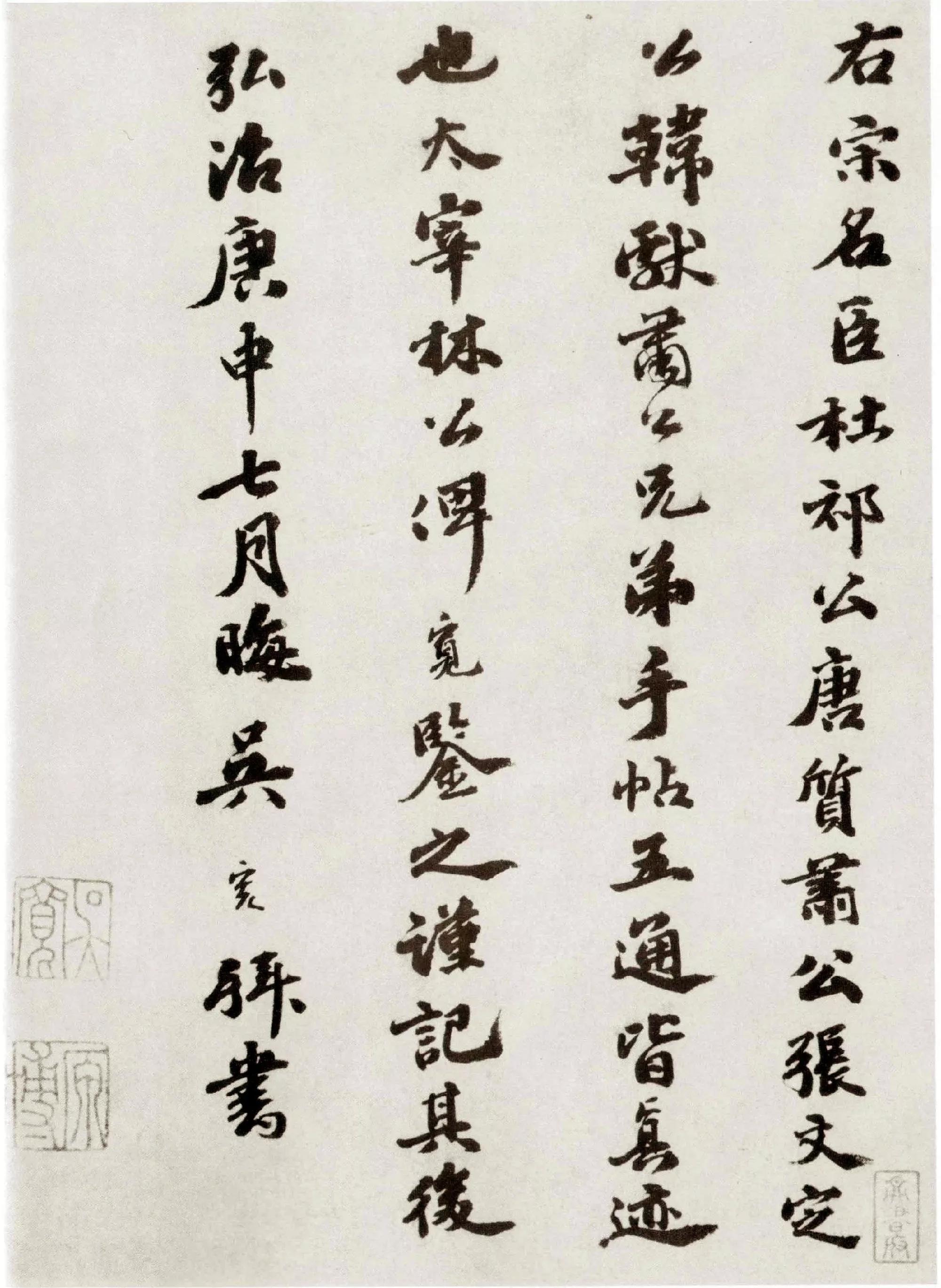 明清两代状元写的字历代状元郎的书法作品