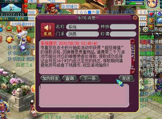 梦幻西游：这种骗术还有人会相信吗？积分获得的神兽还要交保证金