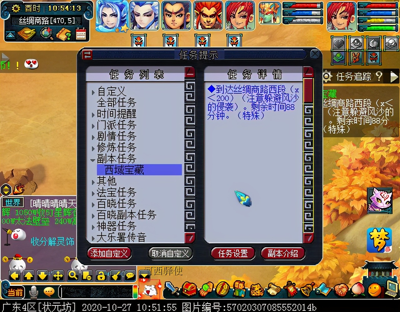 新副本“西域宝藏”：达成可获五色沙，可兑换敦煌主题家具装饰