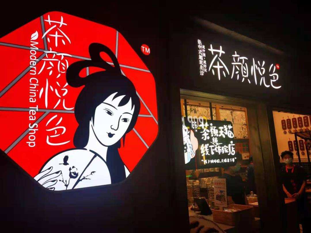 深圳茶颜悦色即将撤出文和友没了茶颜悦色加持还能接着火吗