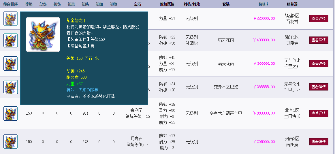 梦幻西游：一件就出无级别衣服，玩家88W上架，逆袭的感觉真好