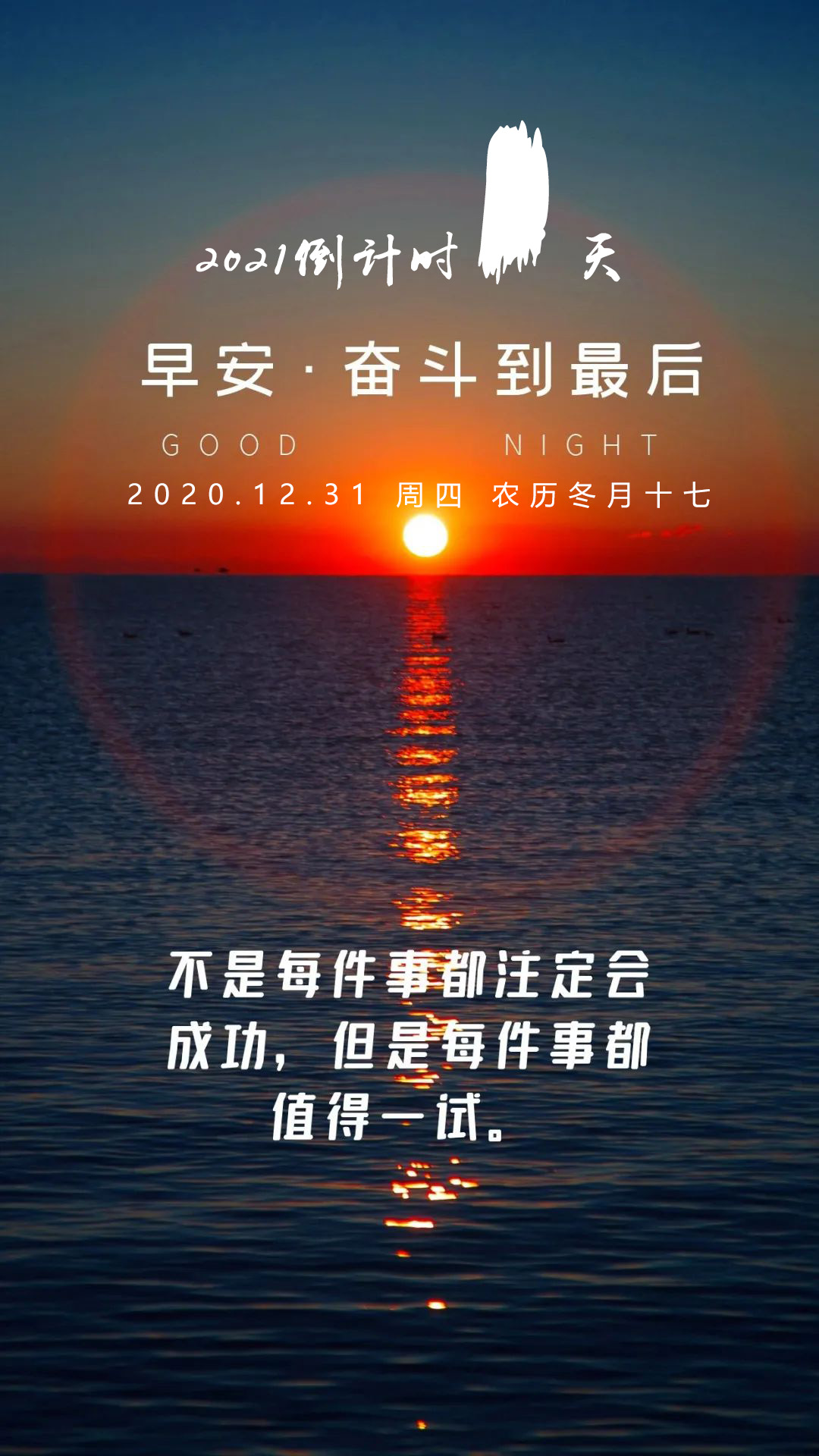 2020再见,2021加油.