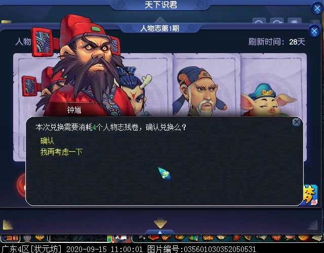 “天下识君”系统新增“人物志”玩法，15个地藏王等你来战