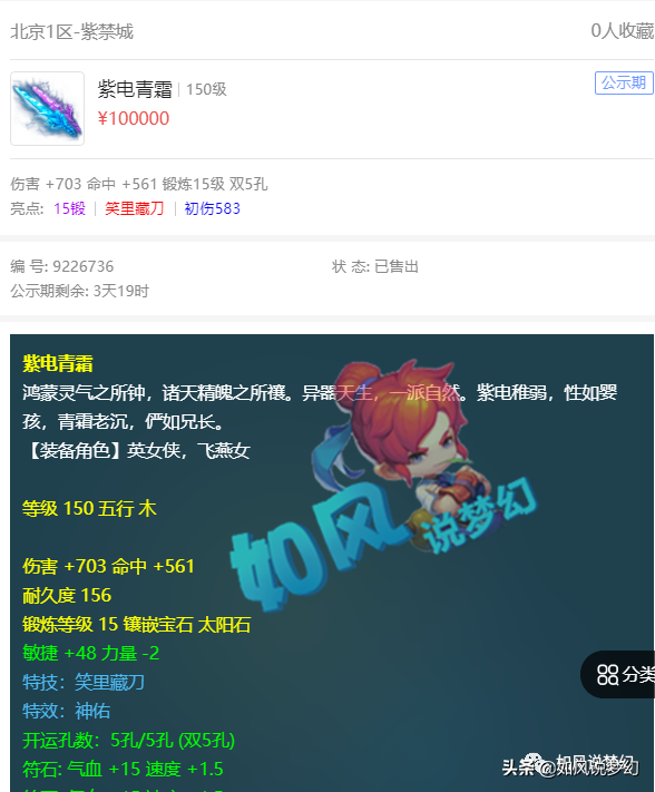 梦幻西游：珍宝阁文哥手握4个服战号，紫禁城白总2个服战号离开