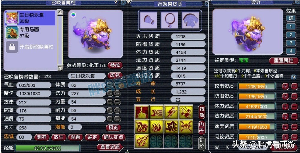 梦幻西游：TAO哥2件神装熔炼拉满，生日快乐谛听接近20只