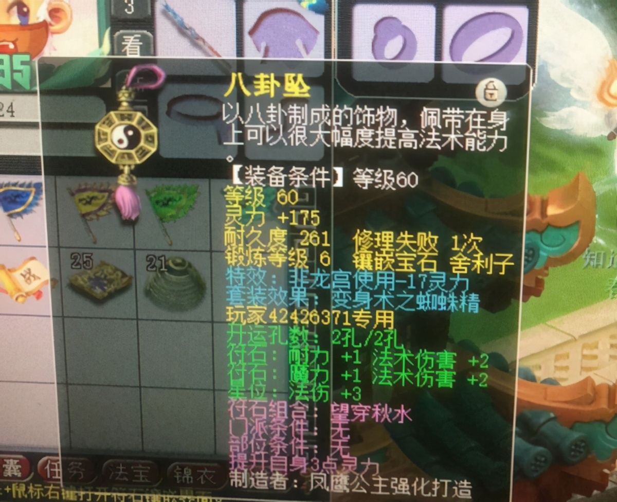 梦幻西游：玩家展示60级极限属性项链，灵力达到175，求超越