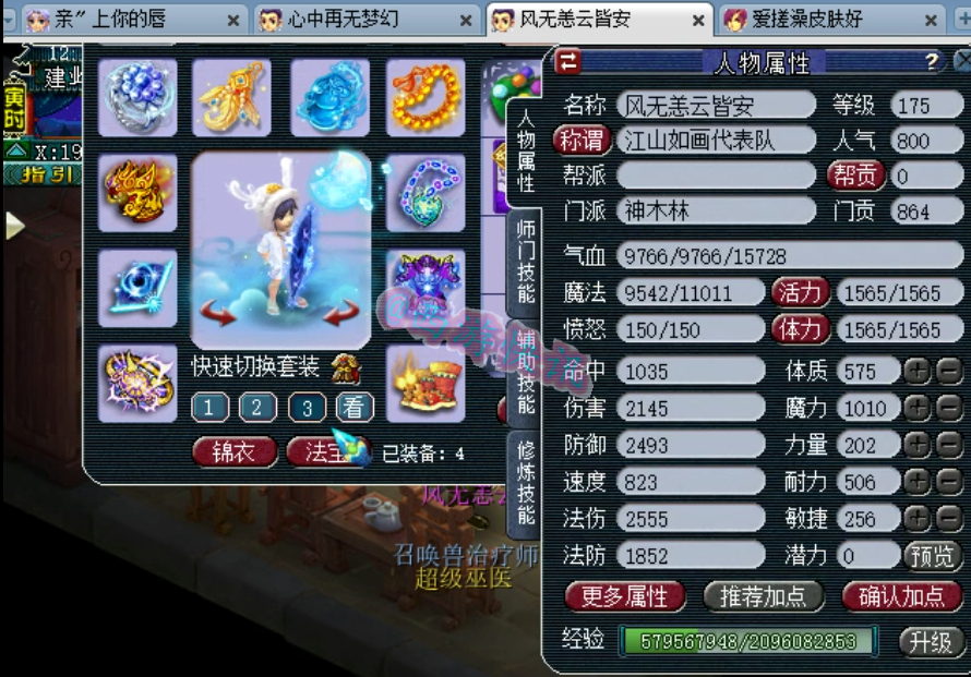 梦幻西游：江山如画三千万战神法系面板展示，三年内第一神木林