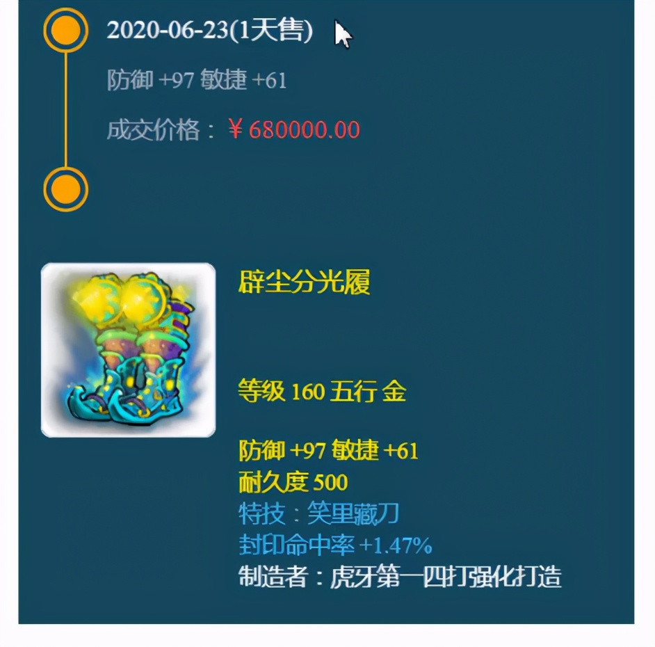 梦幻西游：全服第一160笑里封印鞋出炉，老王拿帕拉梅拉换被拒绝